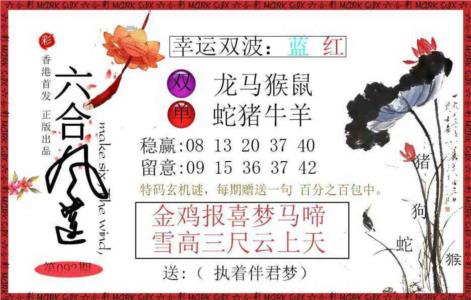 六合风莲