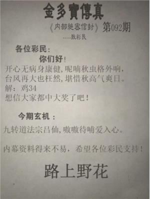 正版金多宝传真