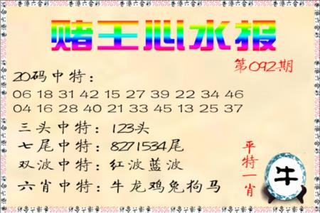 赌王心水报