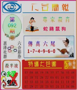 六合简报