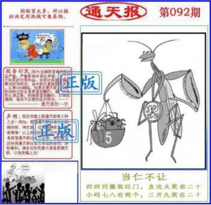 正版通天报(另版)