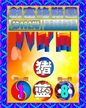 创富绝杀图
