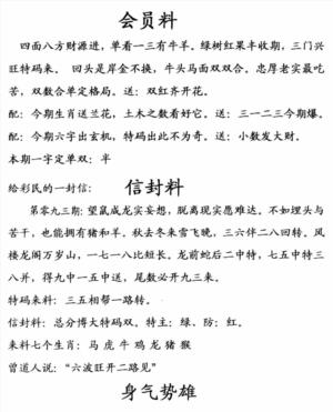 彩民信封料