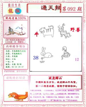 马经通天报(另版)