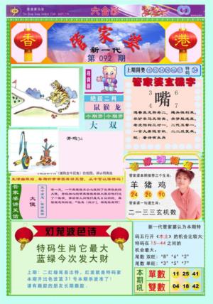 新一代管家婆
