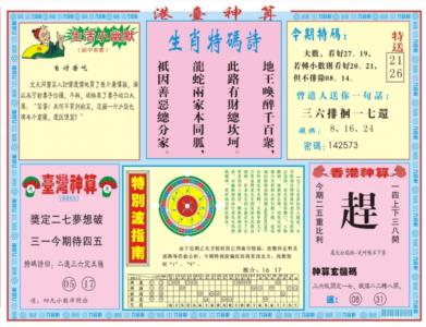港台神算B