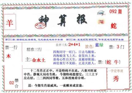 神算报