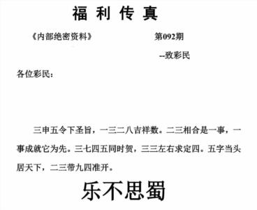 福利传真(正版)