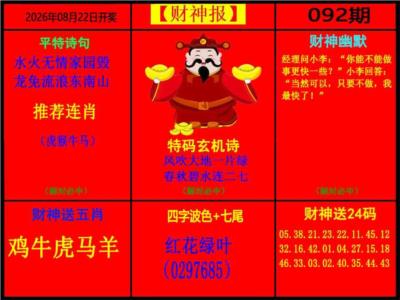 财神报