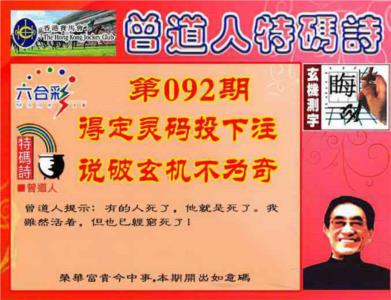 曾道人特码诗