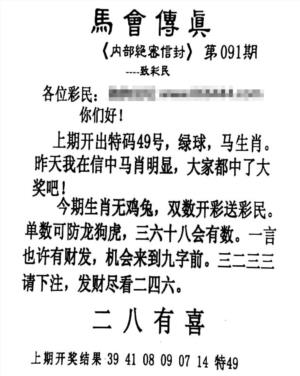 马会传真另版