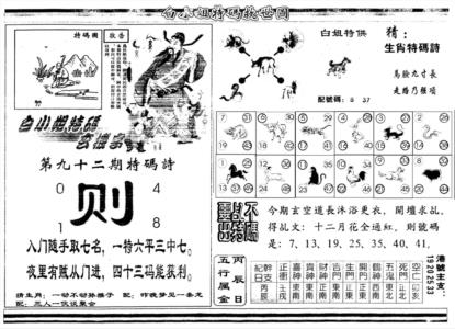 另白姐特码救世B