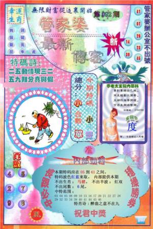 管家婆新传密