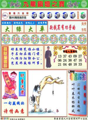 九龙挂牌解特码A