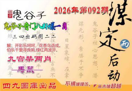 鬼谷子爆一肖