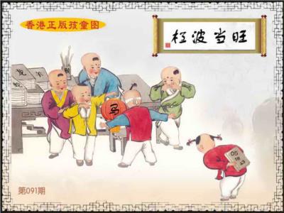 香港正版孩童图