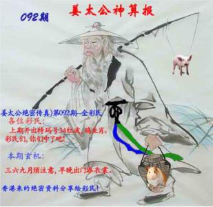 姜太公神算报