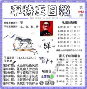 平特王日报（荐）