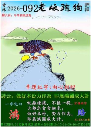 老版跑狗