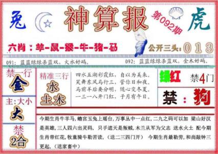 神算报(新版)