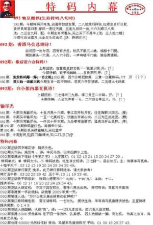 特码内幕A