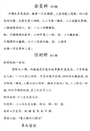 彩民信封料(早图)