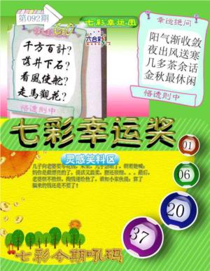 七彩幸运奖