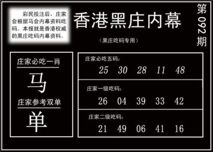 香港黑庄内幕