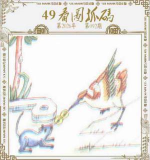 49看图抓码