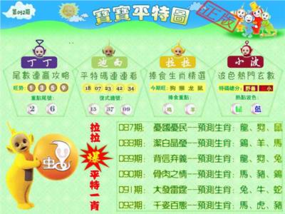 宝宝平特图（热）