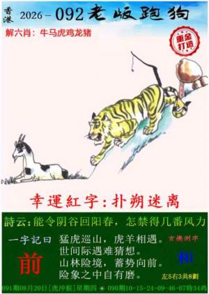 老版跑狗（内幕版）