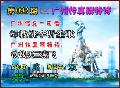 广州传真猜特诗2