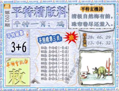 平特精版料（荐）