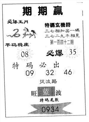 期期赢