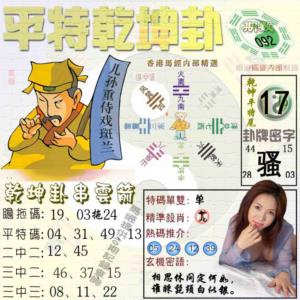 平特乾坤卦（荐）