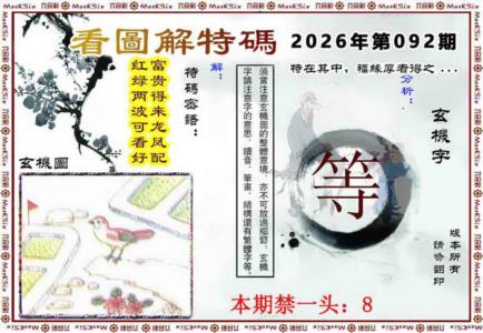 看图解特码