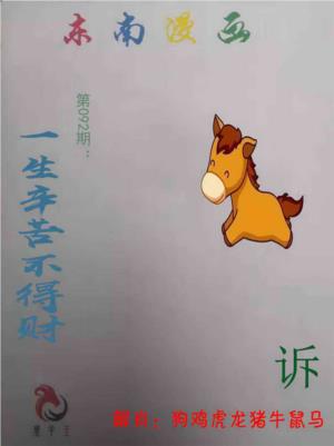 东南漫画