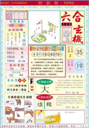 特新报A