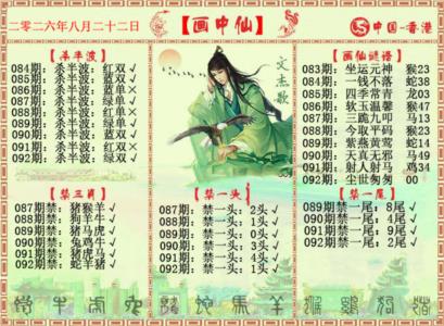 画中仙报