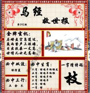 马经救世报（荐）