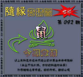 随缘—今期竟猜图