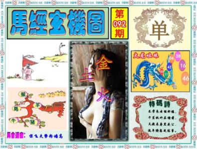 马经玄机图（荐）