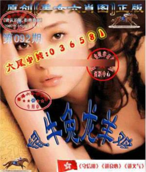 美女六肖中特图