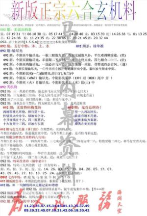 正宗六合玄机料
