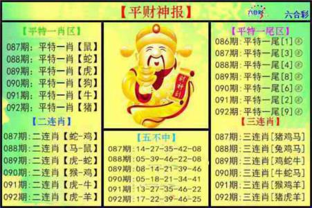 平财神报