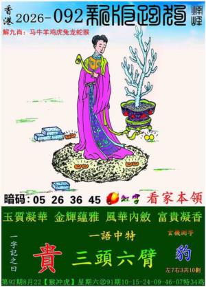 新版跑狗图