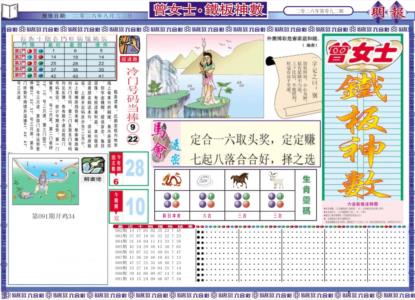 曾女士铁板神数A