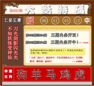 大话特码