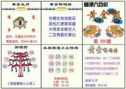 黄金报