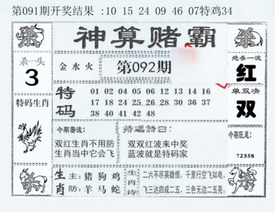神算赌霸